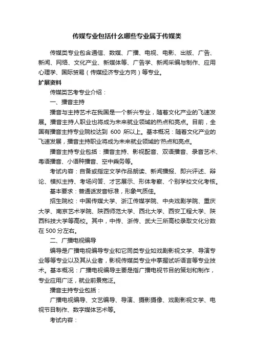 传媒专业包括什么哪些专业属于传媒类