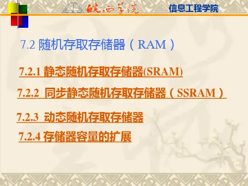 数电-第七章-第2部分随机存取存储器(RAM)讲解