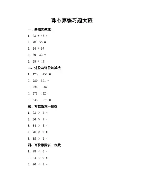 珠心算练习题大班