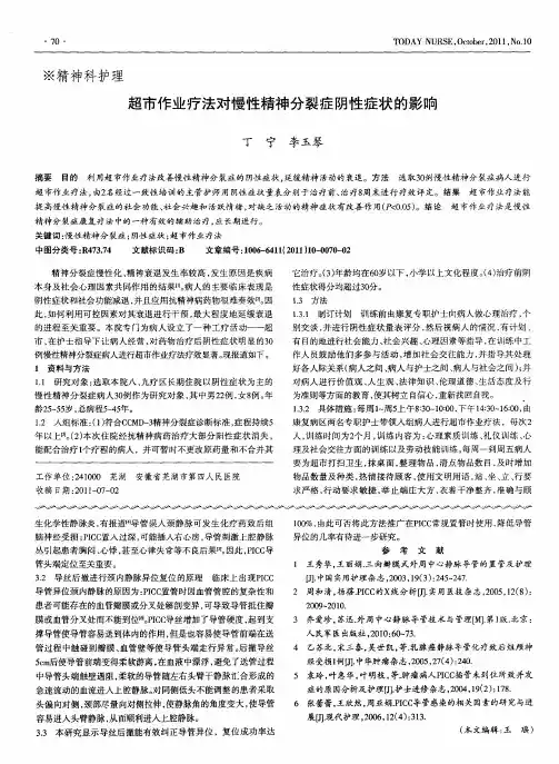 超市作业疗法对慢性精神分裂症阴性症状的影响