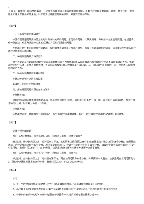 小升初奥数钟面行程问题知识点