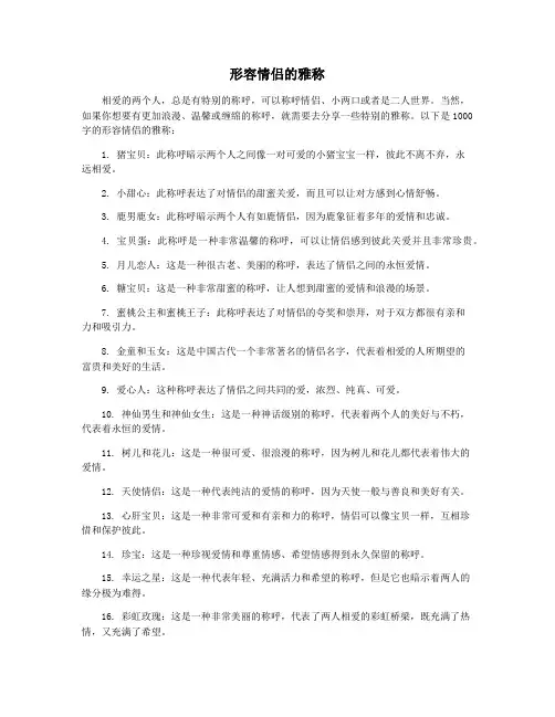 形容情侣的雅称