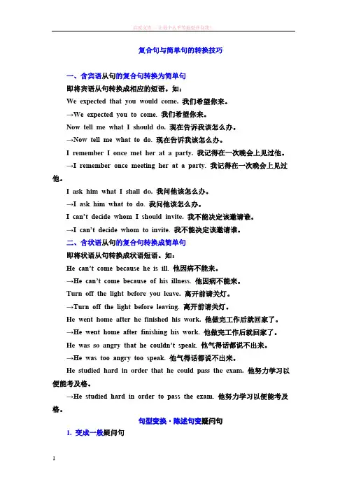 复合句与简单句的转换技巧 (1)