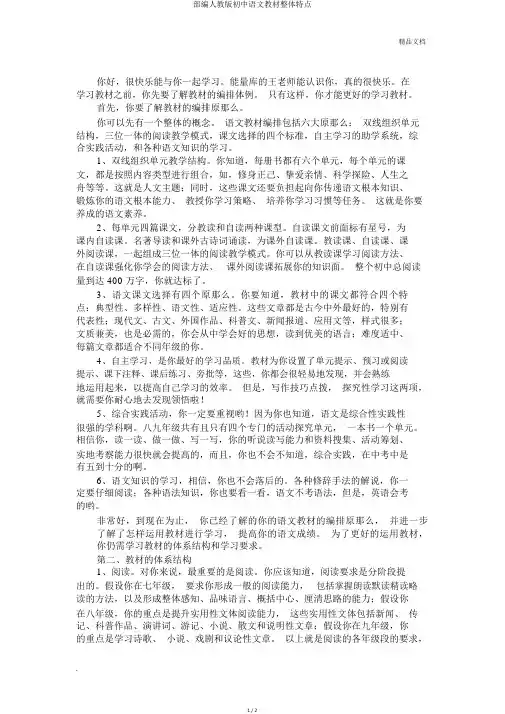 部编人教版初中语文教材整体特点