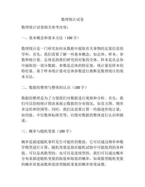 数理统计试卷
