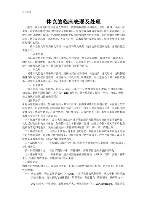 休克的临床表现及处理
