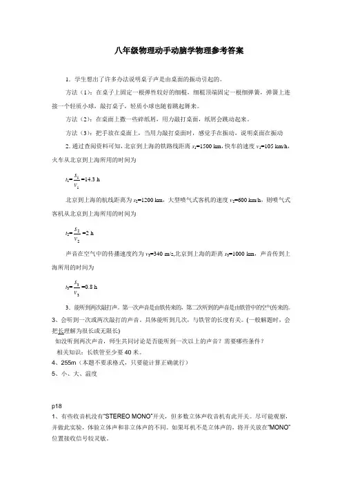 八年级物理动手动脑学物理参考答案