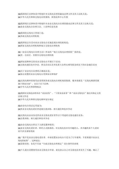 A类业余无线电台操作技术能力验证考核370题(仅答案)(v150612)解析