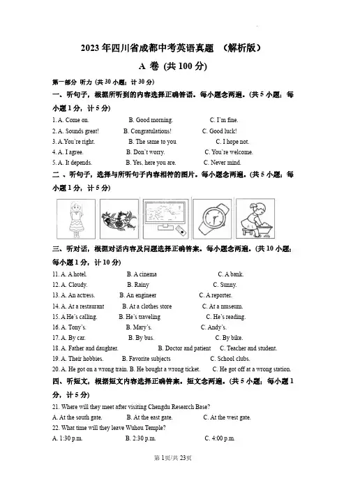 2023年四川省成都中考英语真题 (解析版)
