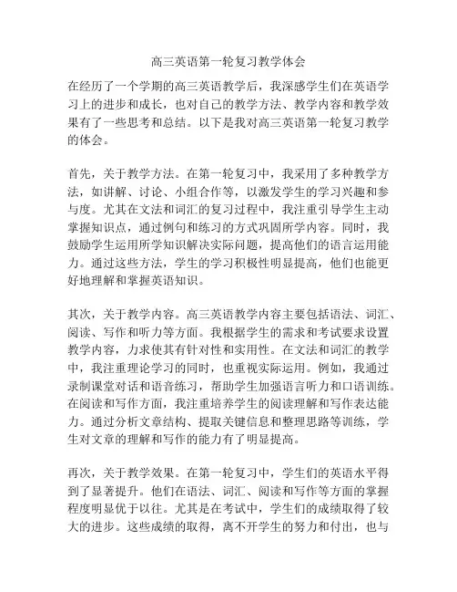 高三英语第一轮复习教学体会