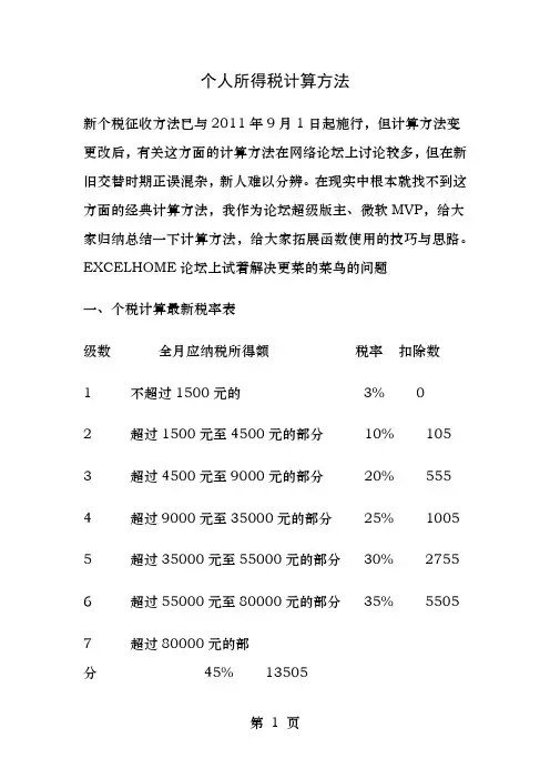 个人所得税的函数计算公式简单整理
