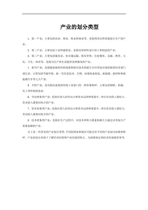 产业的划分类型