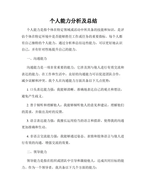 个人能力分析及总结