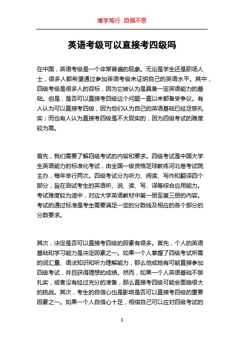 英语考级可以直接考四级吗