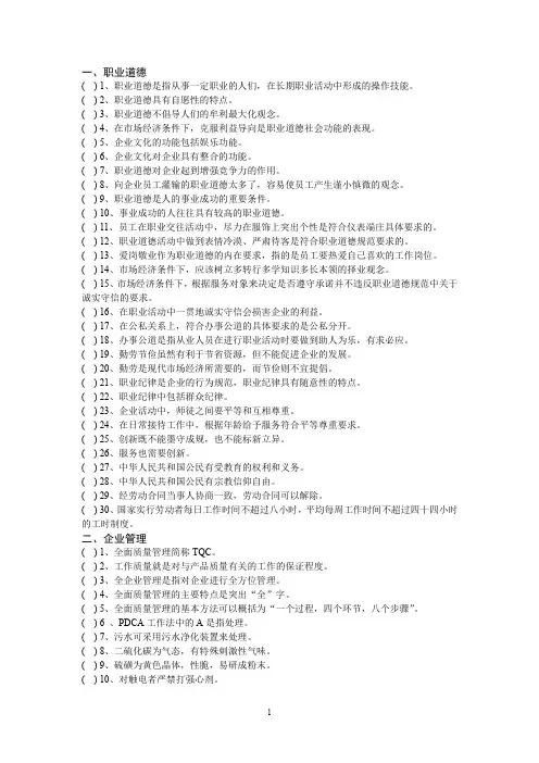 高级工培训判断题