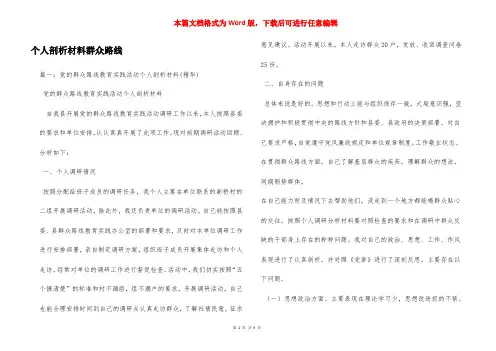 个人剖析材料群众路线