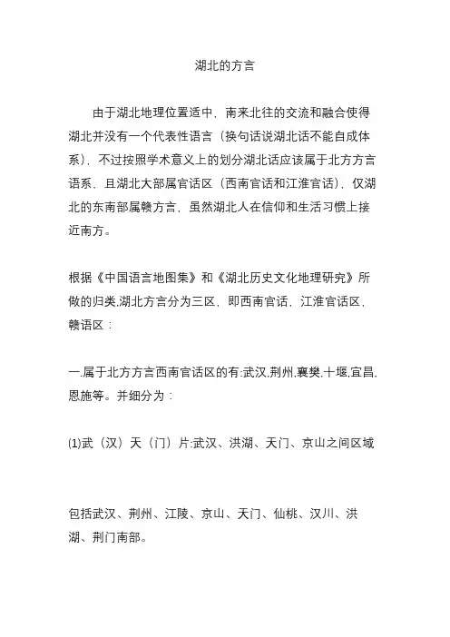 湖北的方言