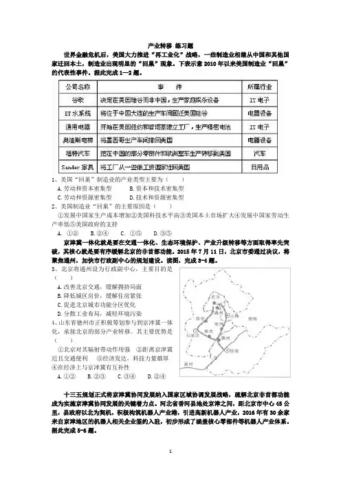 产业转移 练习题