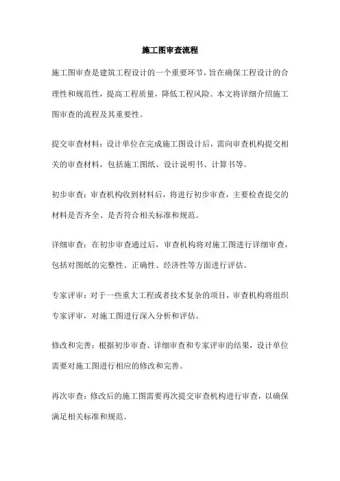 施工图审查流程