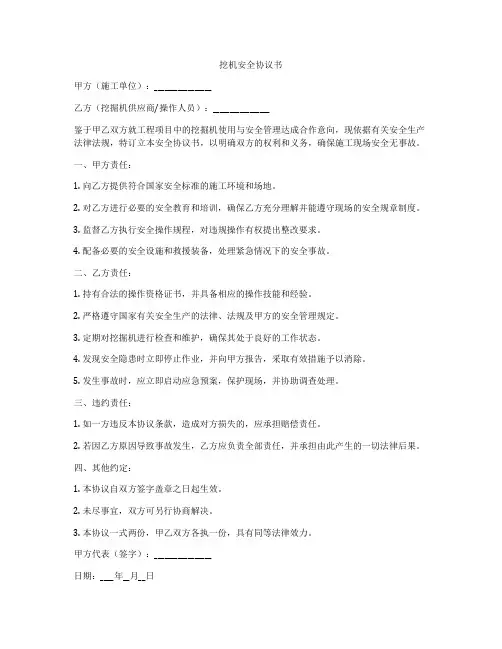 挖机安全协议书