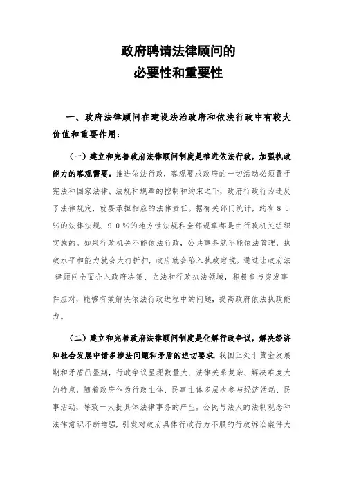 政府聘请法律顾问的必要性和重要性