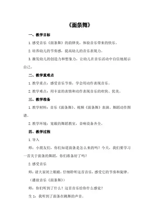 大班音乐优质课教案详案《面条舞》