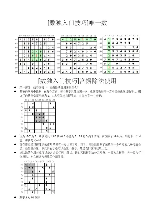 数独技巧