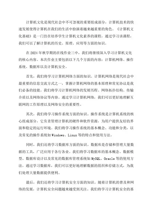 中石油华东《计算机文化基础》2024年秋学期在线作业