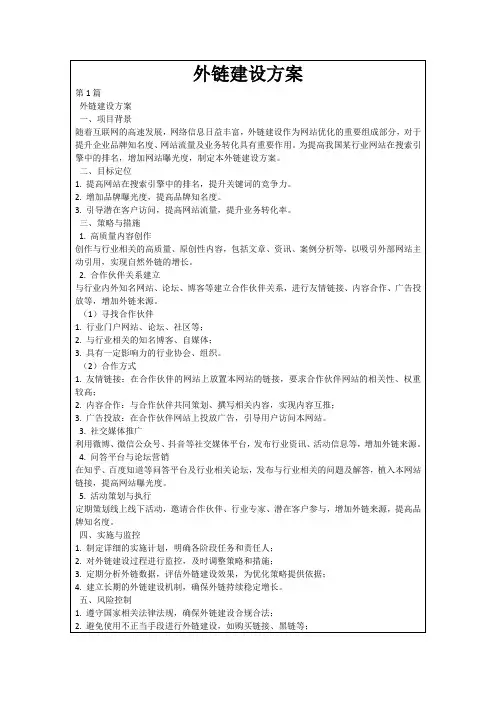 外链建设方案
