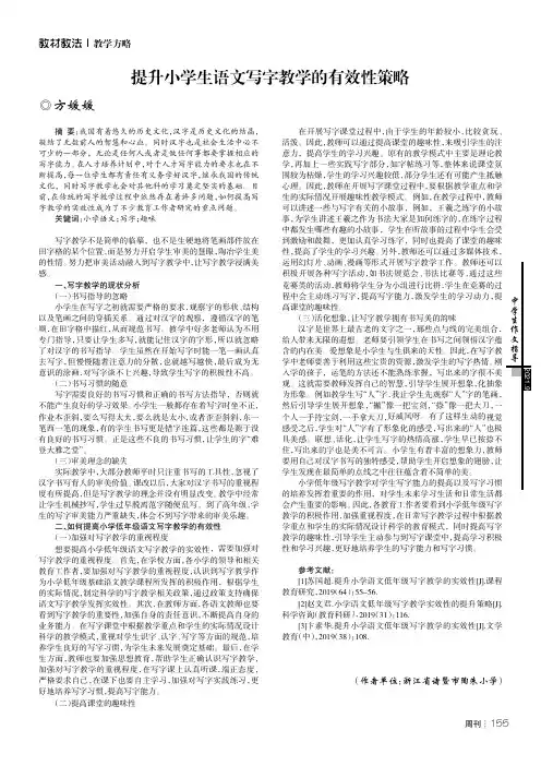 提升小学生语文写字教学的有效性策略