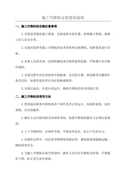 施工升降机安装使用说明