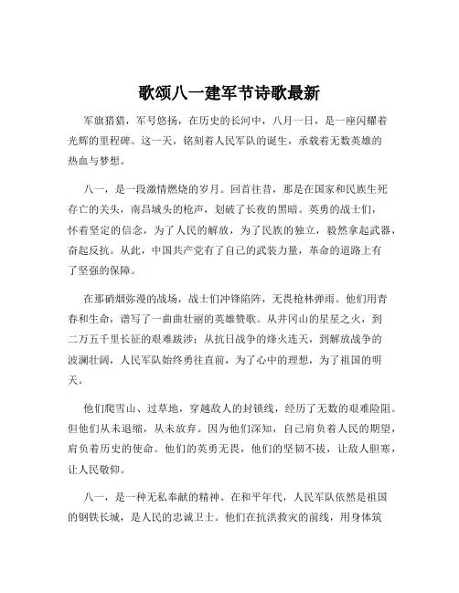 歌颂八一建军节诗歌最新