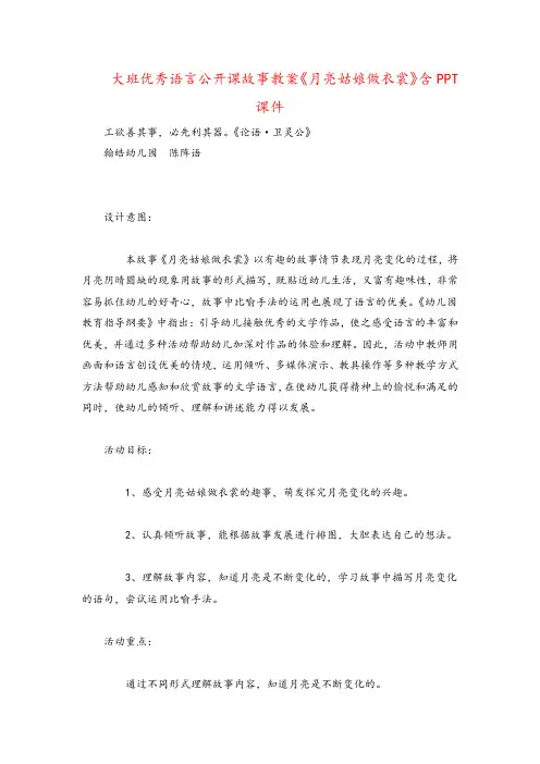 大班优秀语言公开课故事教案《月亮姑娘做衣裳》含PPT课件