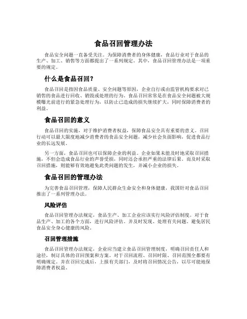 食品召回管理办法