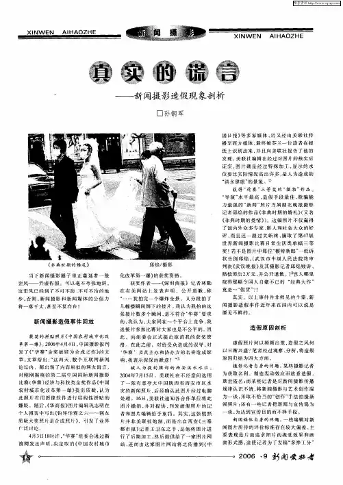 真实的谎言——新闻摄影造假现象剖析