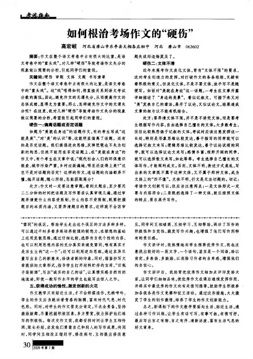 如何根治考场作文的“硬伤”