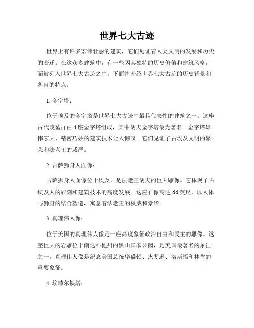 世界七大古迹