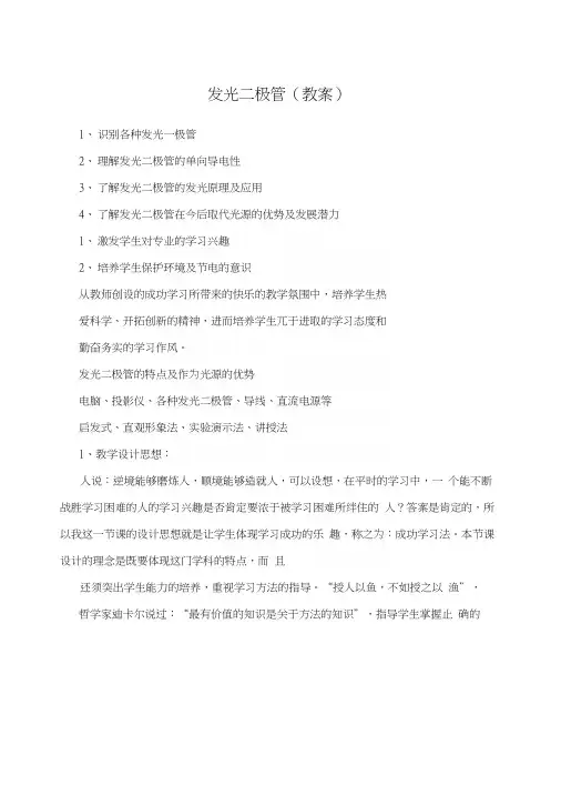 发光二极管(教案).docx