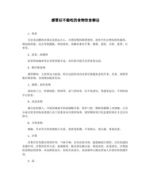 感冒后不能吃的食物饮食禁忌