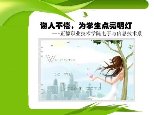 教师自我介绍展示PPT课件