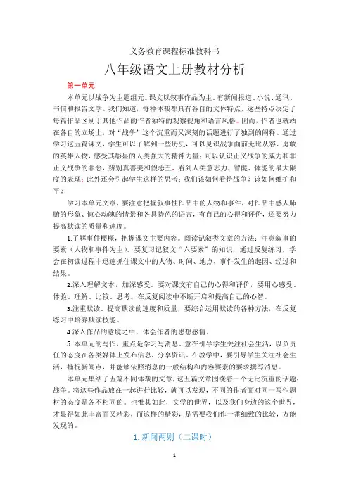 八年级上 教材分析
