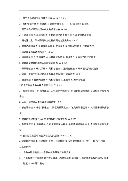 食品分析考试(有计算题)