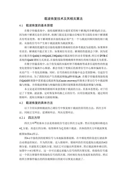 载波恢复技术(带图)
