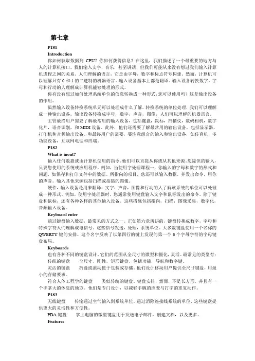 计算机专业英语(2008影印版)第七章全文翻译