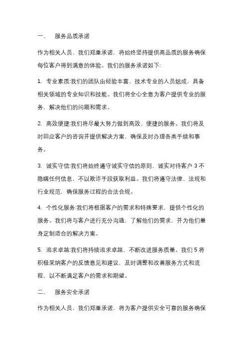 服务质量承诺书(精选9篇)