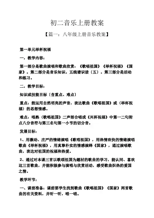 初二音乐上册教案
