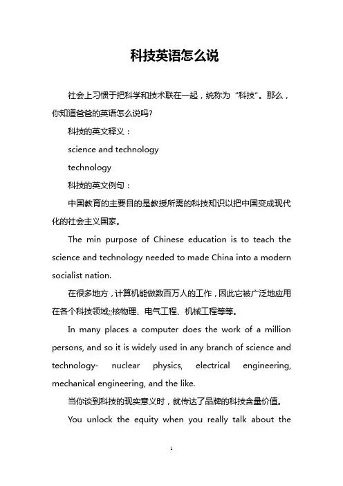 科技英语怎么说