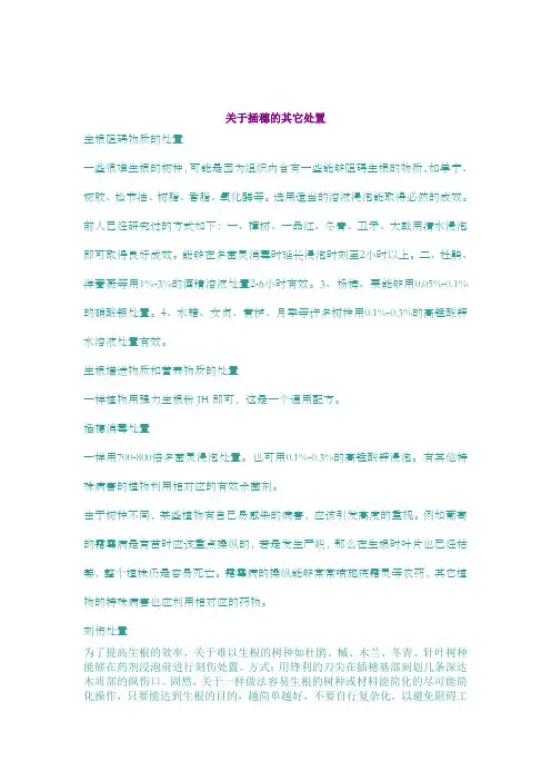 常规生根剂与通用强力生根剂的运用