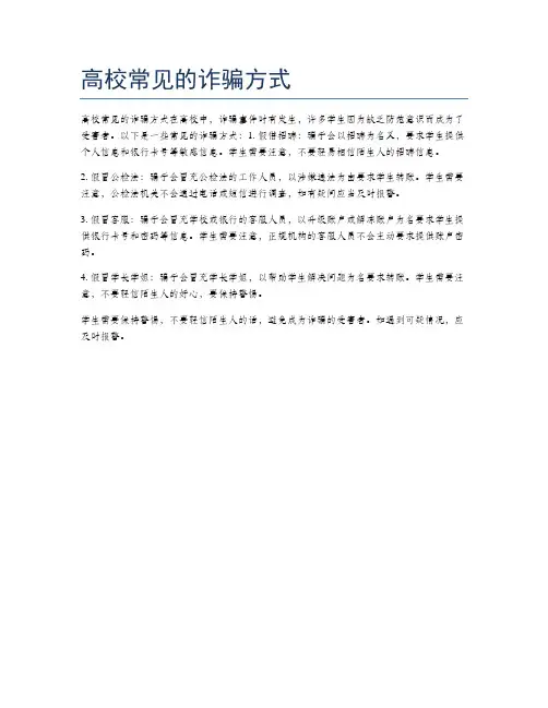 高校常见的诈骗方式