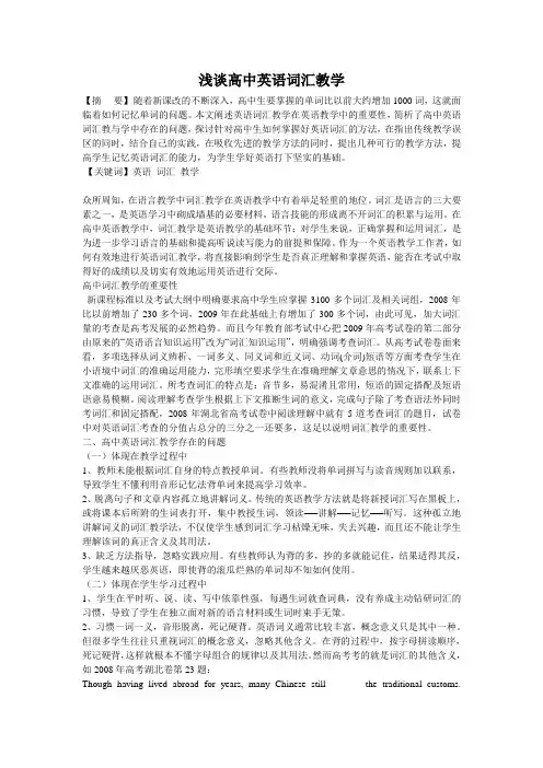 浅谈高中英语词汇教学